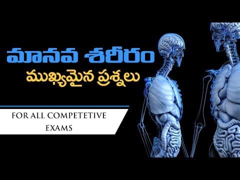 MOST IMPORTANT BIOLOGY BITS IN TELUGU/Human Body in Telugu |GENERAL AWARENESS BITS FOR ALL GOVT JOBS