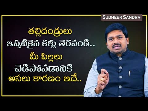 Sudheer Sandra : This Is The Reason Your Children Are Spoiled | Teenage Education Tips
