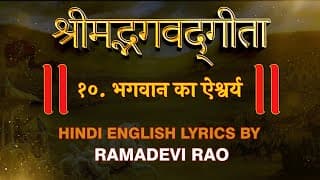 Bhagavad Gita Chapter 10 | भगवान का ऐश्वर्य | Recitation by Ramadevi Rao | Hare Krsna TV