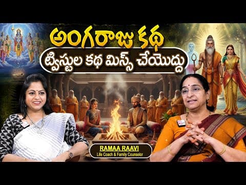 Telugu Stories అంగరాజు కథ moral stories in telugu Best prime stories తెలుగు కథలు | Ramaa Raavi