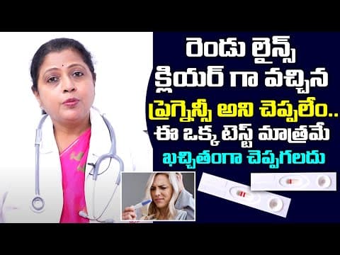 How to do pregnancy test that works every single time | Dr. Y Indira