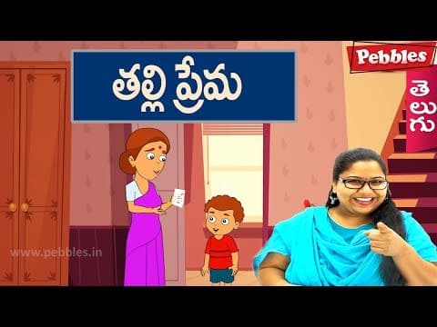 Mother's love - thalli prema - animated stories for kids