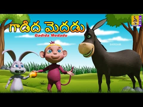 గాడిద మెదడు | New Animation Cartoon Story | Moral Story For Kids | Neethi Kathalu | Gadida Medadu