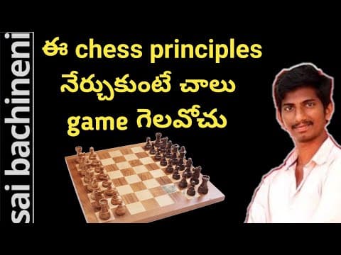 10 chess principles in telugu - chess principles to win the game in telugu - chess guide rules to win