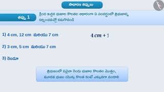 త్రిభుజం యొక్క భుజాల ధర్మాలు | Part3/3 | Properties of sides of a triangle