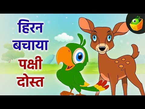 बच्चों के लिए पक्षियों की कहानियाँ | Once Upon a Time | Top 5 Jungle Stories for Kids |Bird Stories
