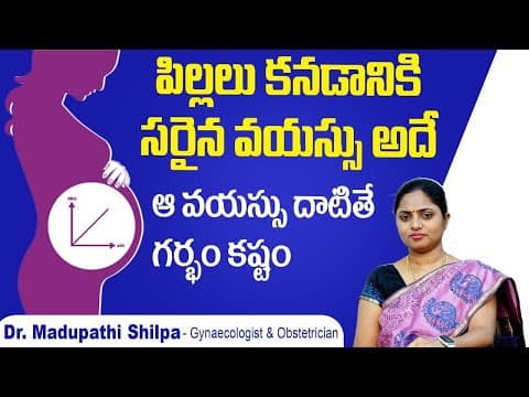 గర్భం పొందడానికి సరైన వయస్సు | Correct Age Group For Pregnancy In Telugu | Dr Shilpa Women's Clinic
