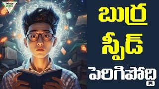 3 Tips To Increase Memory Power And Intelligence | Telugu Geeks