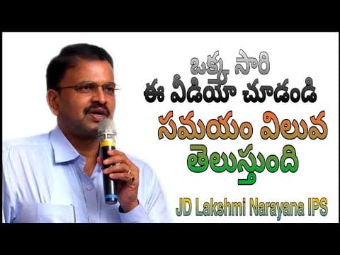 సమయం విలువ - value of time - jd laxminarayana