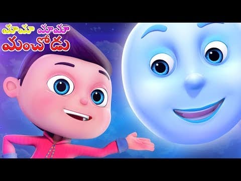 Mama mama manchodu - kids nursery animated rhymes for kids