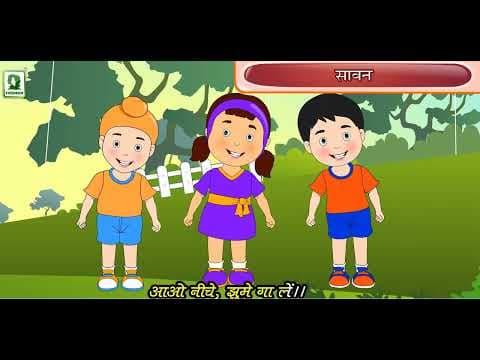 SAWAN AAYA HAI - BEST ANIMATED KIDS NURSERY RHYMES - BEST KIDS NURSERY RHYMES - KIDS NURSERY RHYMES