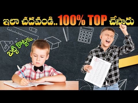 Topper అవ్వాలి అంటే ఇలా చదవండి || How Toppers Score HIGHEST Marks in Exams?| 4 Secret Study Tips
