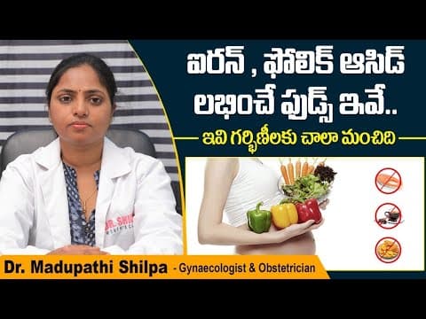 ఇవి గర్భిణీలకు చాలా మంచిది || Importance of Nutrition During Pregnancy || Dr Shilpa Women's Clinic