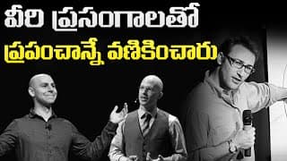 వీళ్ళ ప్రసంగాలతో ప్రపంచాన్నే మార్చేశారు||3 World s Most Powerful and Inspiring Speeches