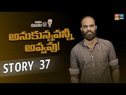 Story 37 || Anukunnavi Anni Avvavu || Crisna Chaitanya Reddy || Stories Create U || Telugu Story 37