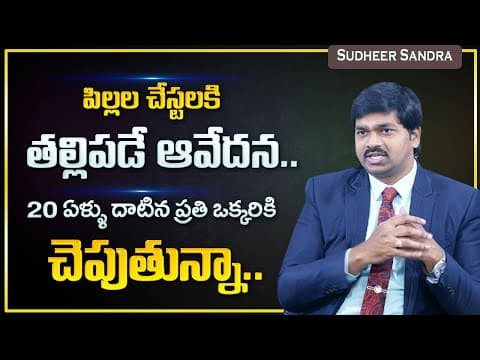 Vijaya Peddina And Sudheer sandra : How To Know Mother's Distress From Children