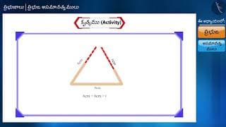 త్రిభుజ అసమానత్వములు|Part 1/3|Inequalities in a Triangle