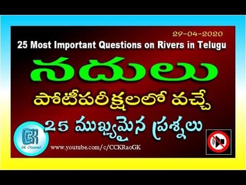 Rivers || Most Important Question on Rivers in Telugu