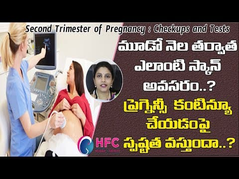 మూడో నెల తర్వాత చేసే స్కాన్ తో ఏం తెలుస్తుంది