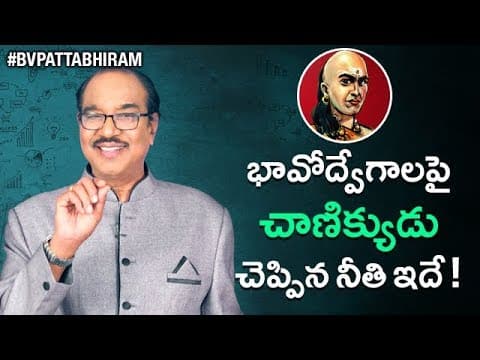 What Is Emotional Intelligence? | Facts about Chanakya | Personality Development | BV Pattabhiram