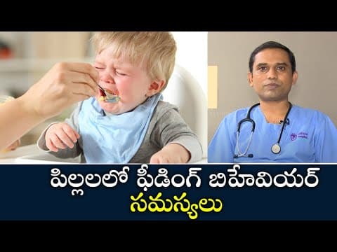 Feeding Behaviour Problems in Children | పిల్లలలో ఫీడింగ్ బిహేవియర్ సమస్యలు | Samayam Telugu