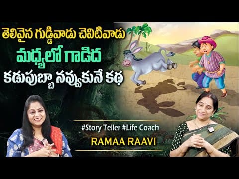 Ramaa Raavi Best Story Collection for Kids | Bedtime Stories for Children | Moral Stories | Sumantv