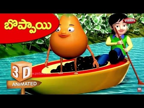 3D Rhymes for Kids in Telugu | Papaya Rhyme | 3D Nursery Rhymes