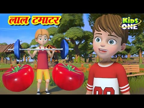 लाल टमाटर | Lal Tamatar HINDI Rhymes for Children | Hindi Rhymes | Kids Songs | KidsOne Hindi