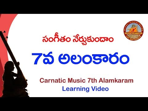 27th lesson - 7th alankaram - telugu carnatic music