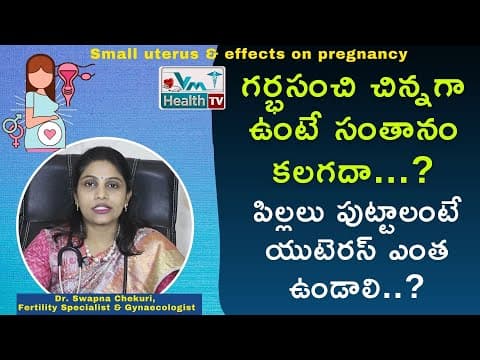 గర్భసంచి చిన్నగా ఉంటే పిల్లలు పుట్టరా...? | Pregnancy Problems With Small Uterus
