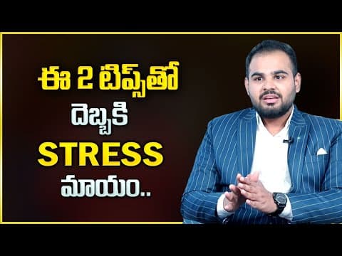Abhishek Sannidhi : How to overcome Stress In Telugu || Relieve Stress Instantly