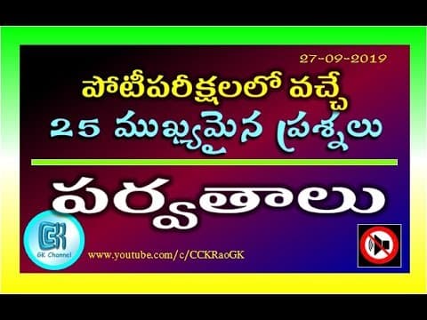 Mountains || Important GK Questions in Telugu