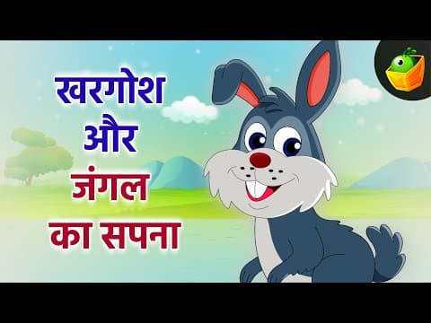 Dreams and the Wild | खरगोश और जंगल का सपना | Fun & Educational Story for Kids | Sweet Bedtime Story