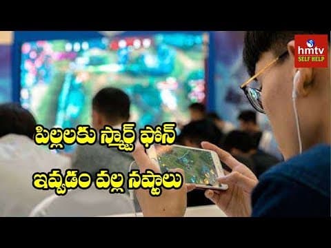 What is Negatives of smart to give children a smart phone? | By RamaKrishnaAdury | hmtv Self help