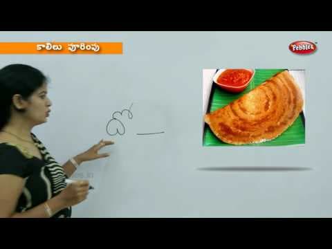 Writing missing letters in telugu - preschool learning videos - kids educational video in telugu
