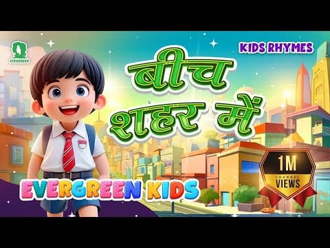 Beech Shehar Mein - Kids Rhymes - Best Animated Video for Kids
