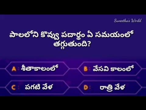 Interesting questions and answers in Telugu|Unknown facts|General Quiz|Interesting Quiz|Telugu Gk