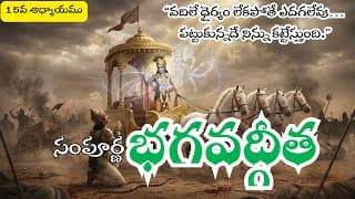 సంపూర్ణ భగవద్గీత 15వ అధ్యాయం – పురుషోత్తమ యోగం