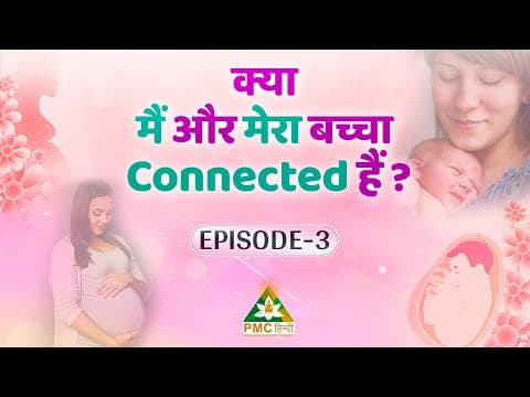 Plan Pregnancy for a Divine Child | दिव्य संतान के लिए गर्भावस्था में योजना बनाएं | Divy Garbh |Ep 3