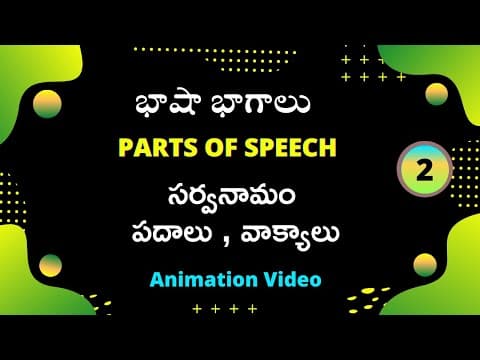 telugu grammar - parts of speech in telugu ( భాషా భాగాలు) part-2 - sarvanamam ( సర్వనామం ) - pronoun