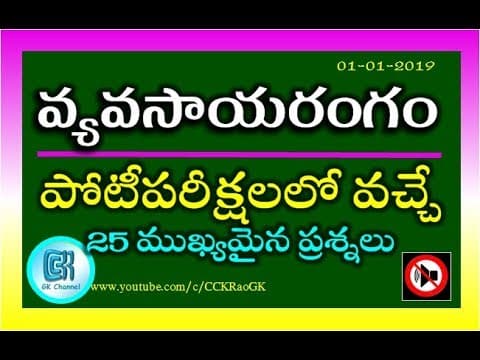 Agriculture || 25 Most Important and Repeated Questions in Telugu GK