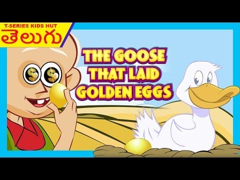The goose that laid golden egg - telugu aniamted stories