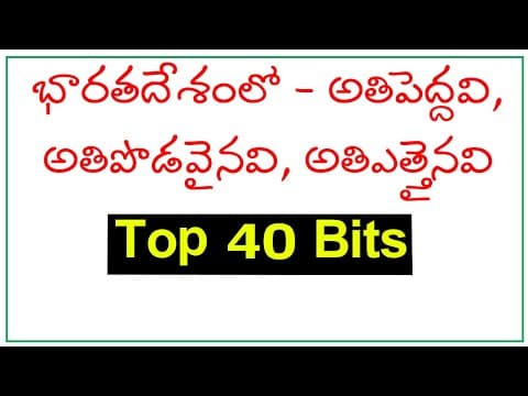 Superlatives of India GK Bits | List of Longest, Largest, Highest, Tallest Places & Things in India