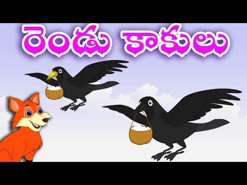 Two Crows Story |రెండు కాకులు Telugu Story|Telugu Panchatantra moral stories For Kids