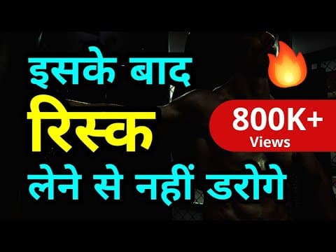 Risk - hindi motivation | Just do it | The willpower star