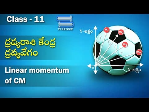 ద్రవ్యరాశి కేంద్ర ద్రవ్యవేగం | Linear Momentum and CM | Moment of Inertia