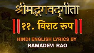 Bhagavad Gita Chapter 11 | विराट रूप | Recitation by Ramadevi Rao | Hare Krsna TV