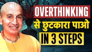 Overthinking से छुटकारा पाने के 3 तरीके | How to stop overthinking? | Gauranga Das Hindi