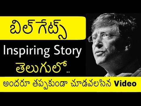 Bill Gates Biography in Telugu | Bill Gates in Telugu