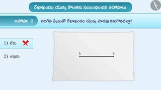 రేఖాఖండం యొక్క కొలత | Part 3/3 | Measuring line segments